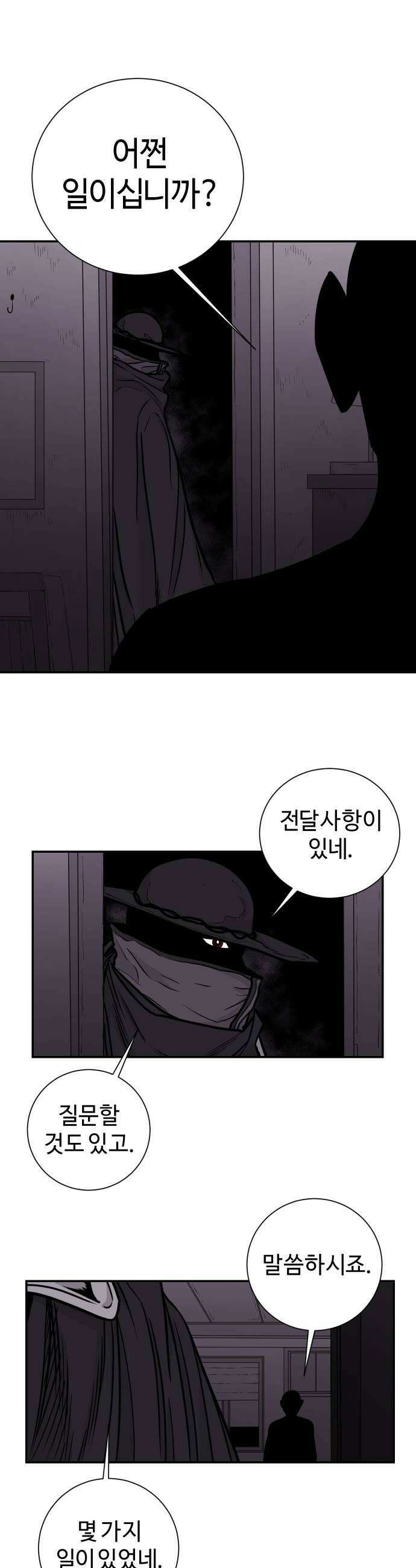 마왕의 빛나는 별 31화 25
