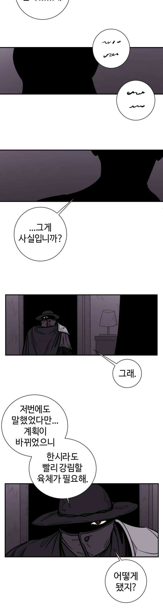 마왕의 빛나는 별 31화 26