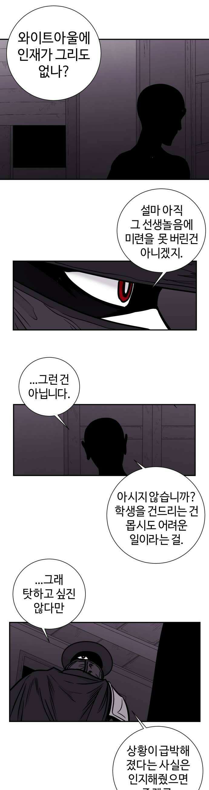 마왕의 빛나는 별 31화 27