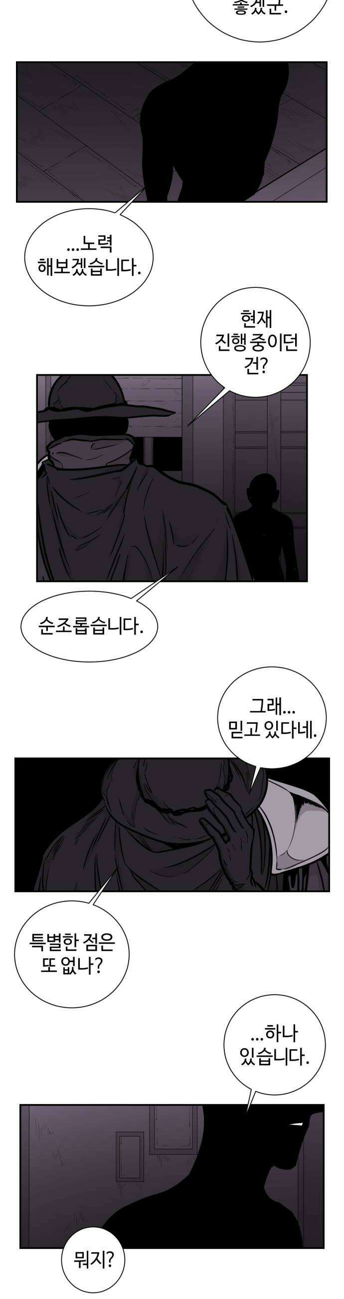 마왕의 빛나는 별 31화 28