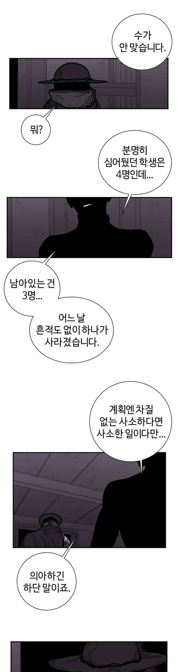마왕의 빛나는 별 31화 29