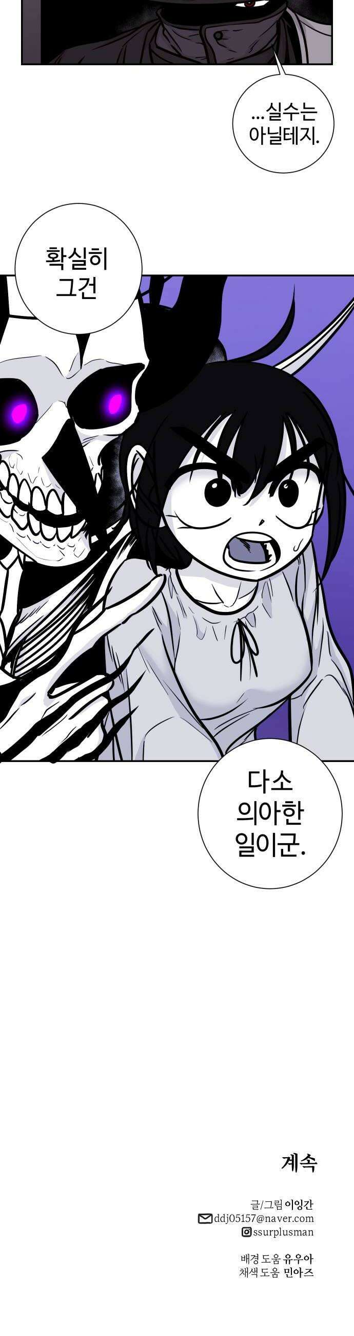 마왕의 빛나는 별 31화 30