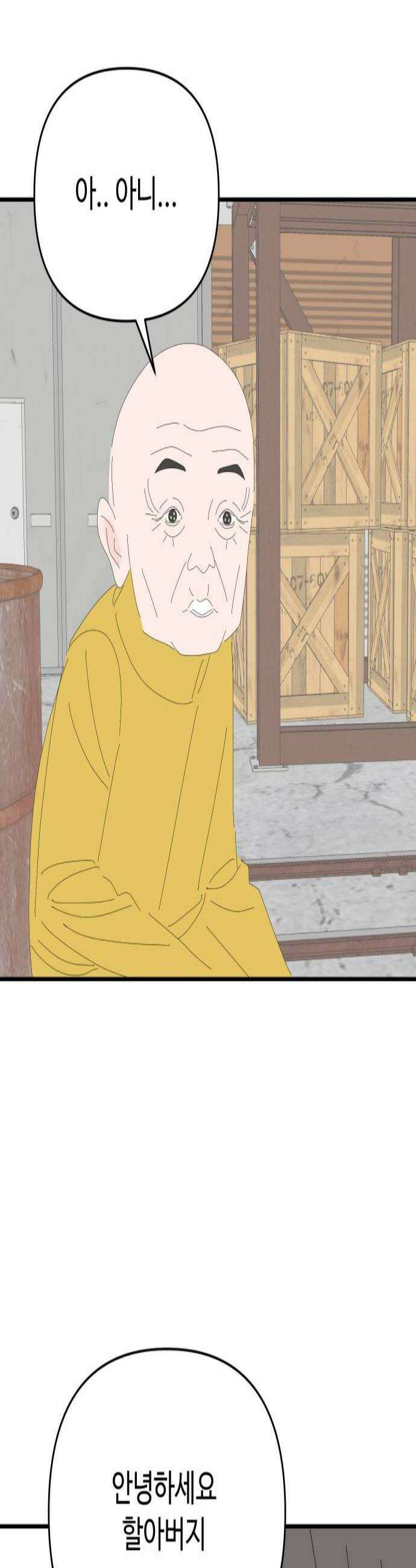 아직 제목 없음 70화 2