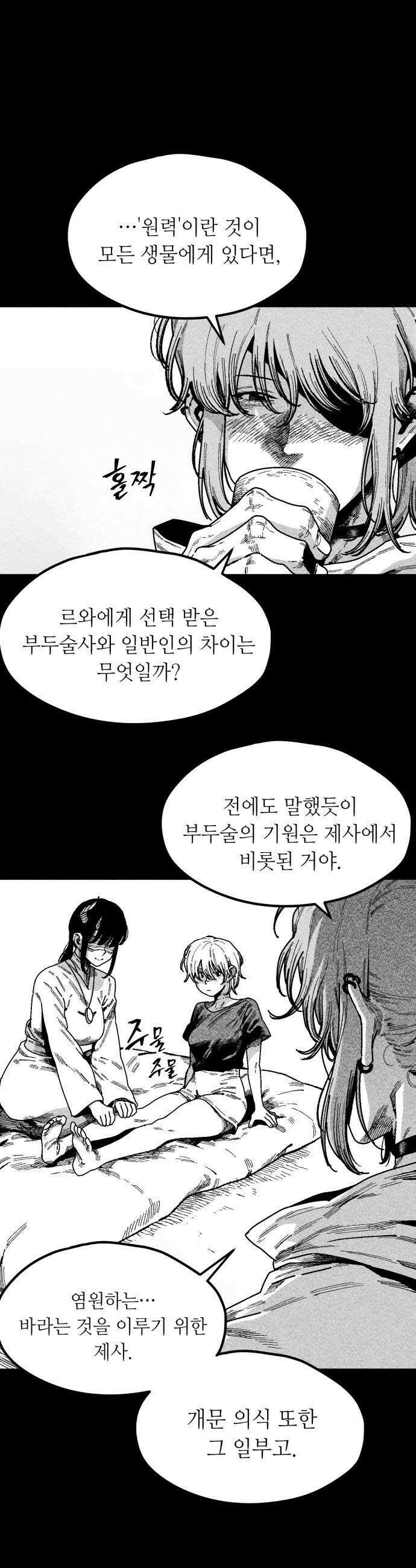 부두슬램 제28화 구령야회 균과 재 6