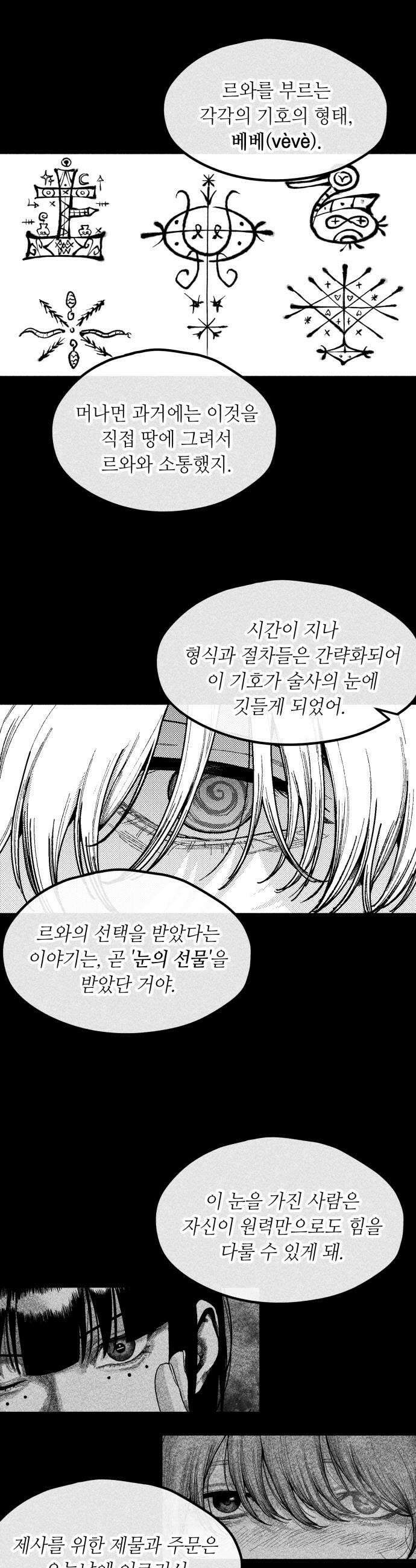부두슬램 제28화 구령야회 균과 재 7