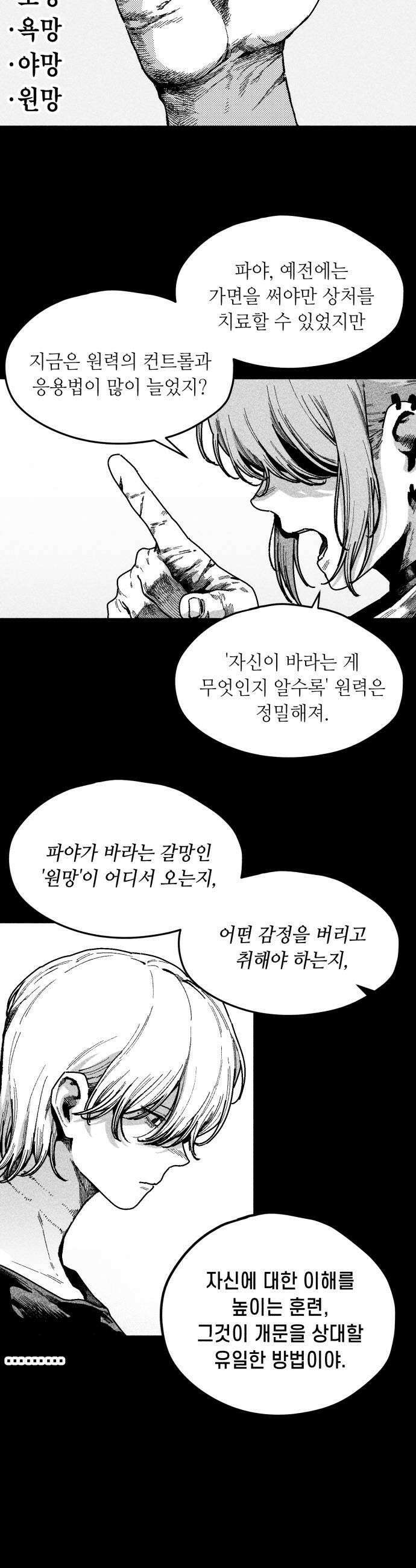 부두슬램 제28화 구령야회 균과 재 9
