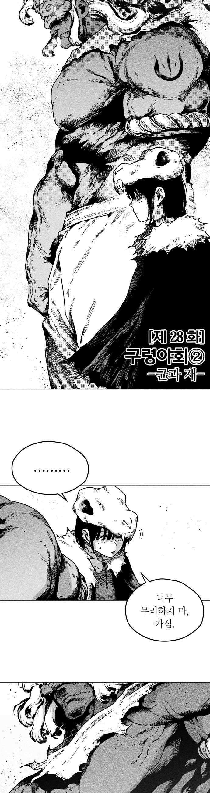 부두슬램 제28화 구령야회 균과 재 12