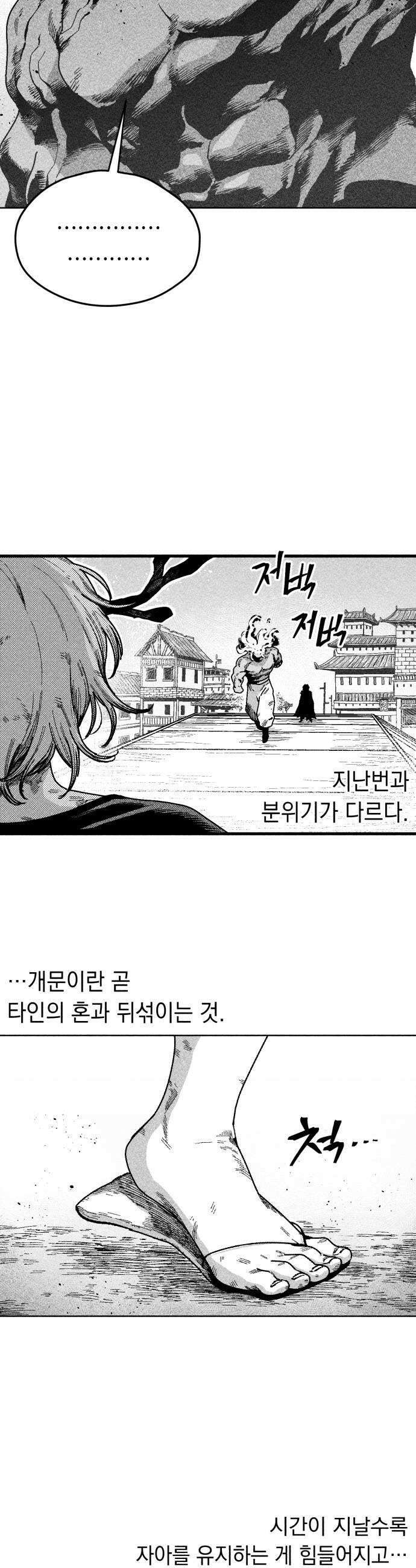 부두슬램 제28화 구령야회 균과 재 13