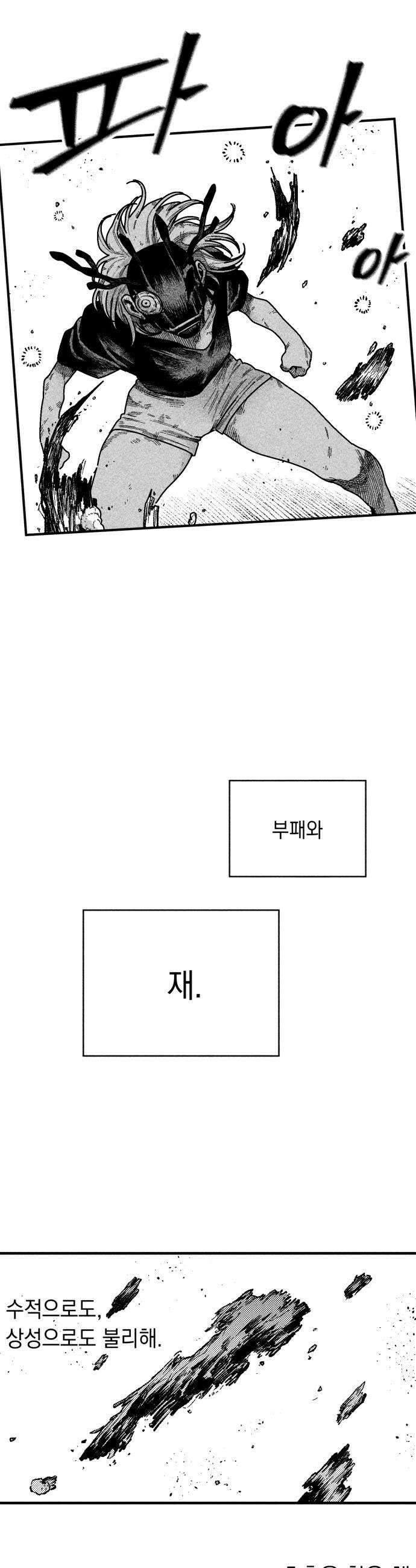 부두슬램 제28화 구령야회 균과 재 21