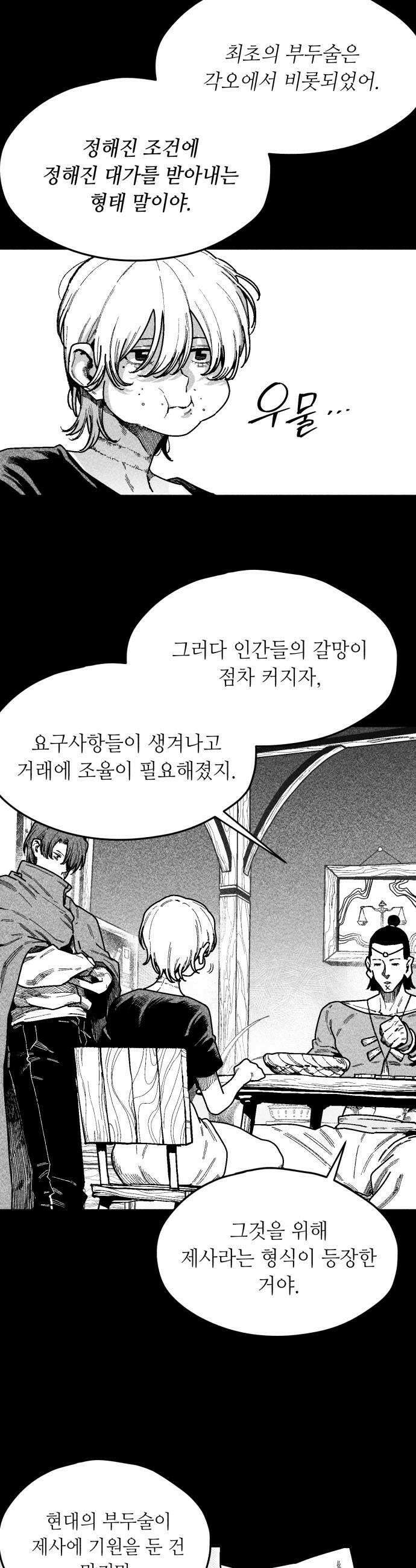 부두슬램 제28화 구령야회 균과 재 26