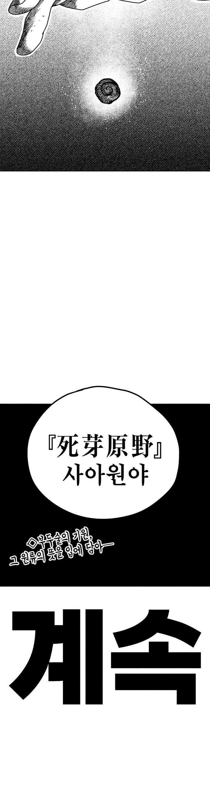 부두슬램 제28화 구령야회 균과 재 38