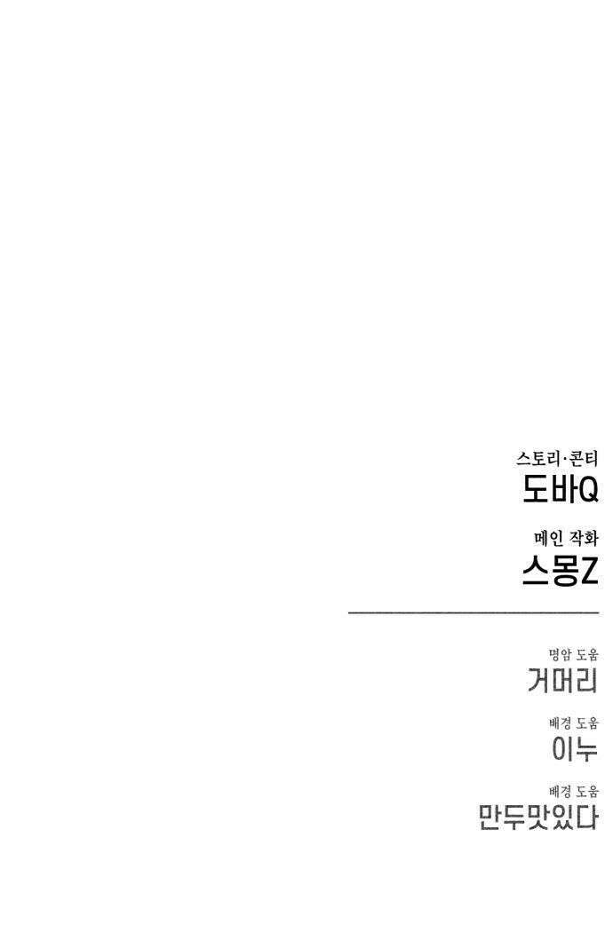 부두슬램 제28화 구령야회 균과 재 39