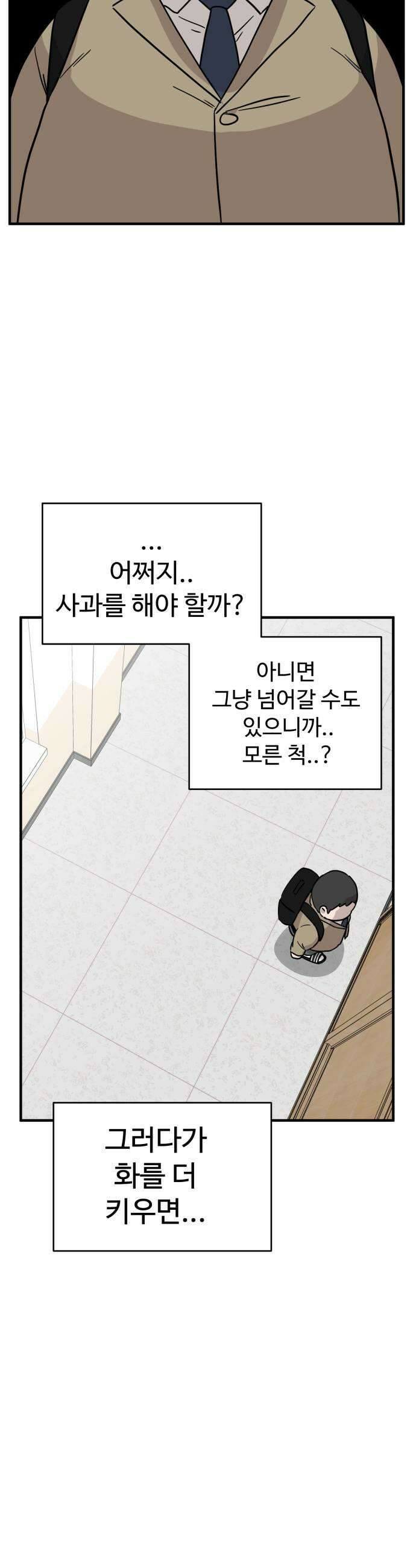 최강고 8화 5