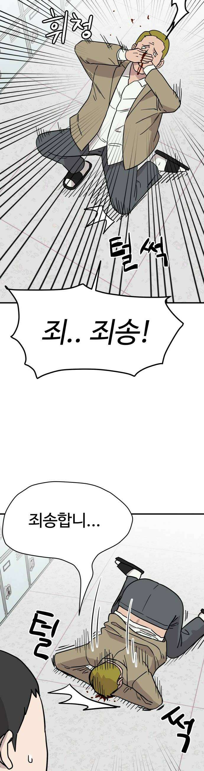 최강고 8화 14