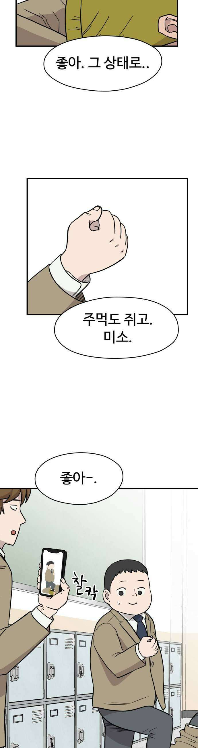 최강고 8화 17