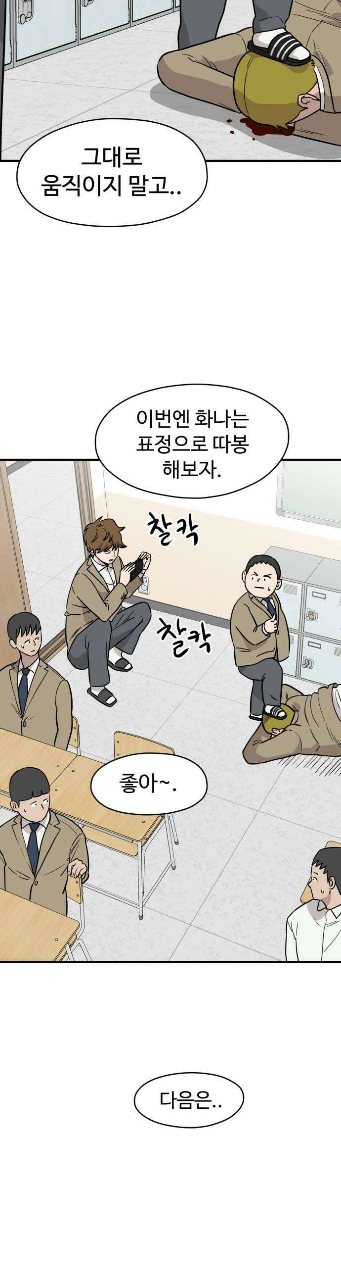 최강고 8화 18