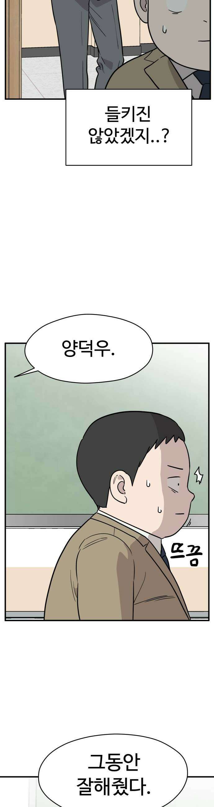 최강고 8화 21