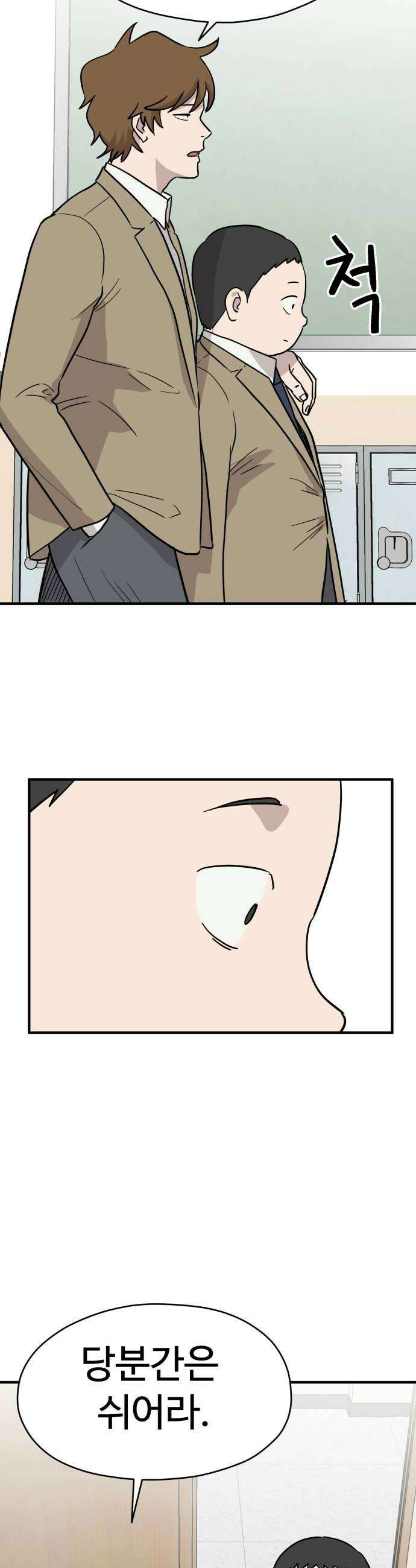 최강고 8화 22
