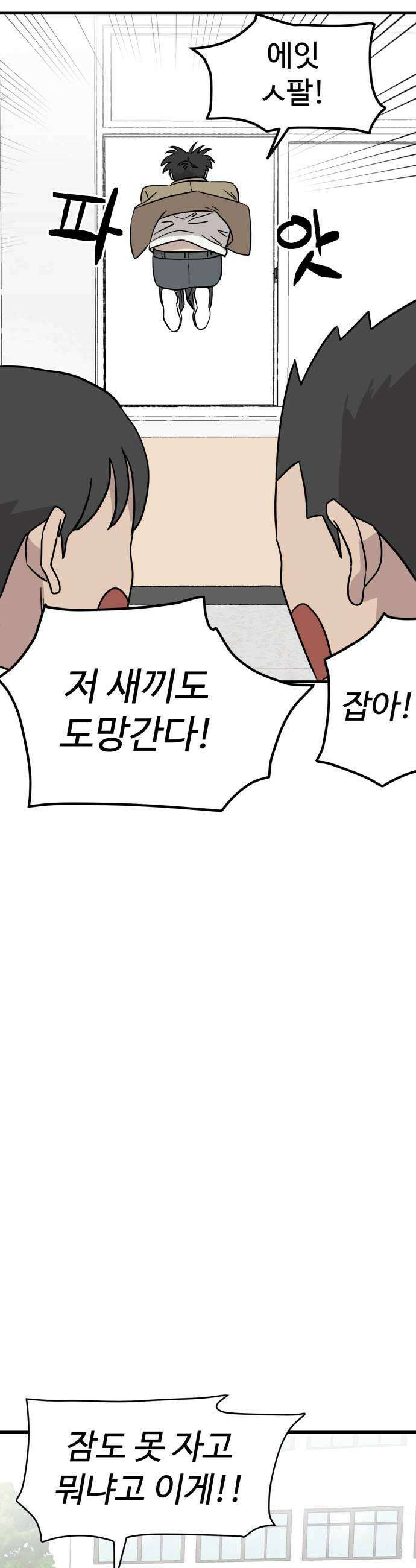 최강고 8화 27