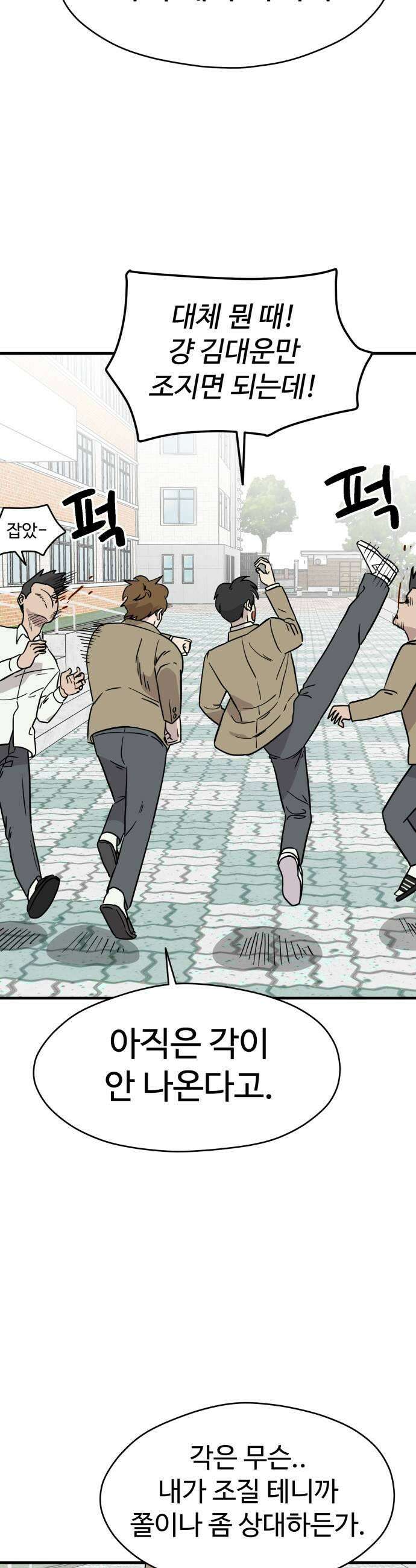 최강고 8화 29
