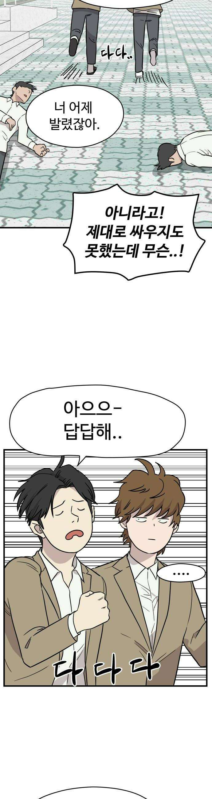 최강고 8화 30