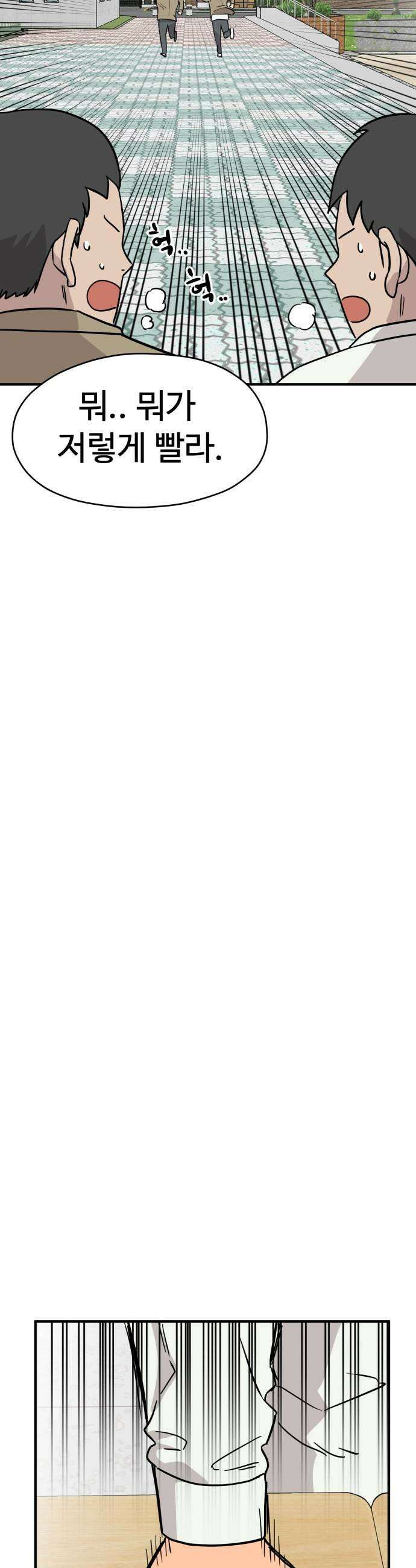 최강고 8화 33