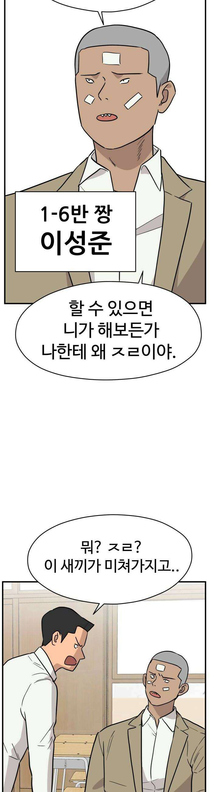 최강고 8화 36