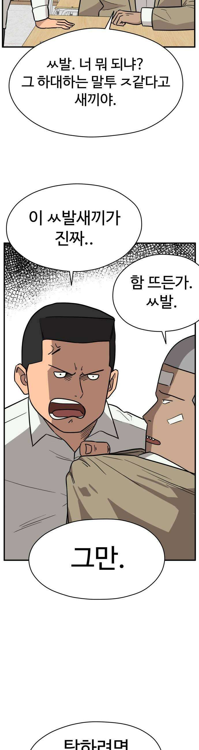 최강고 8화 37