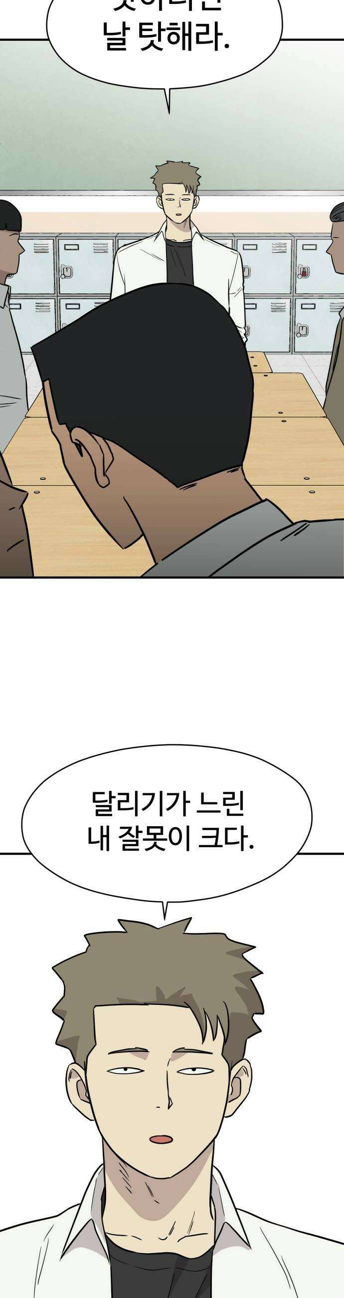 최강고 8화 38