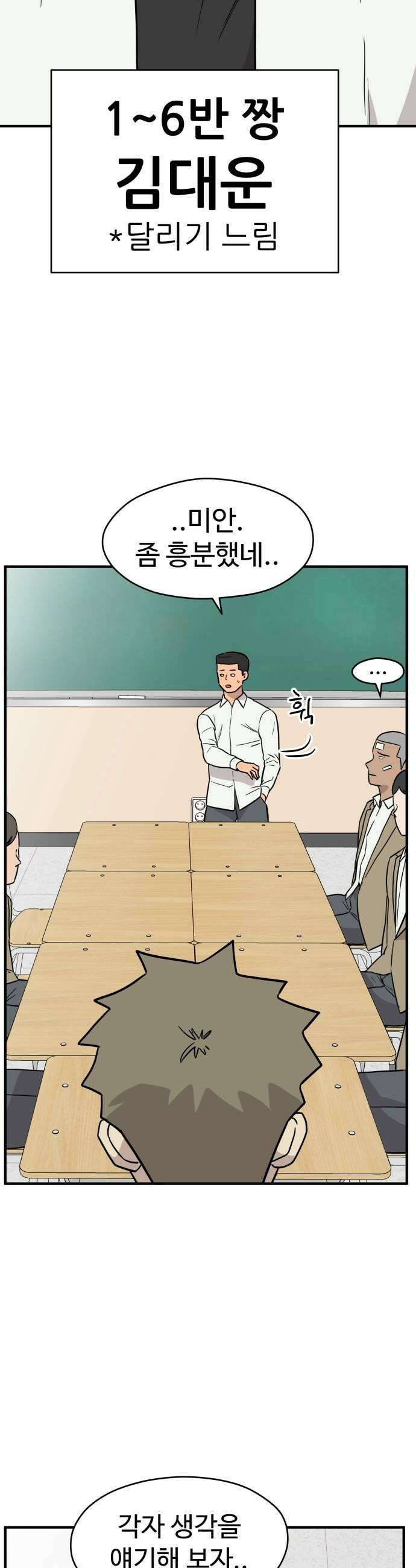 최강고 8화 39