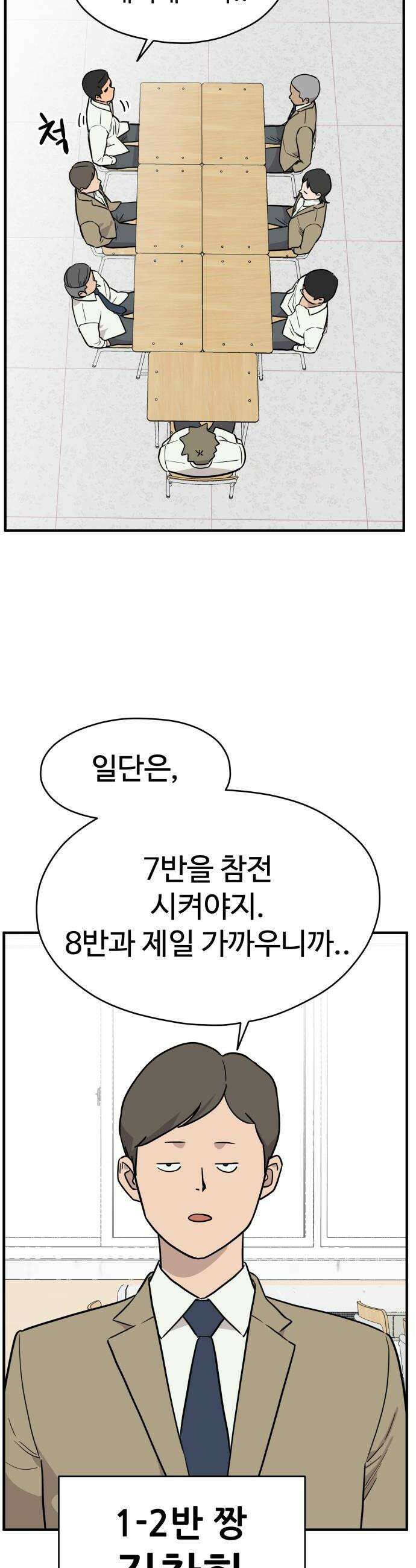 최강고 8화 40