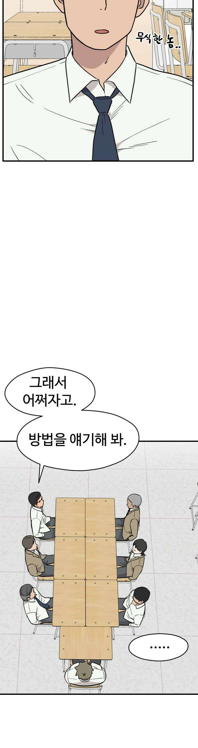 최강고 8화 43