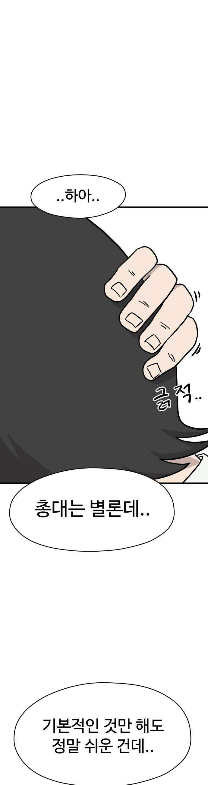 최강고 8화 44