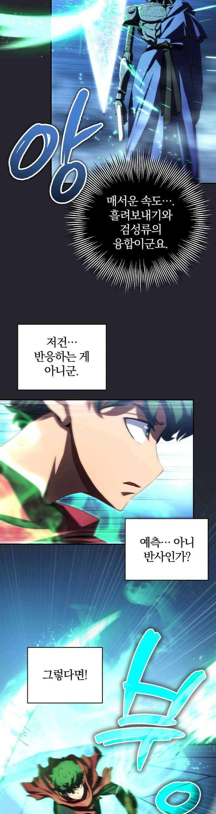 와일드 랭커 제 42화  VS젬 7