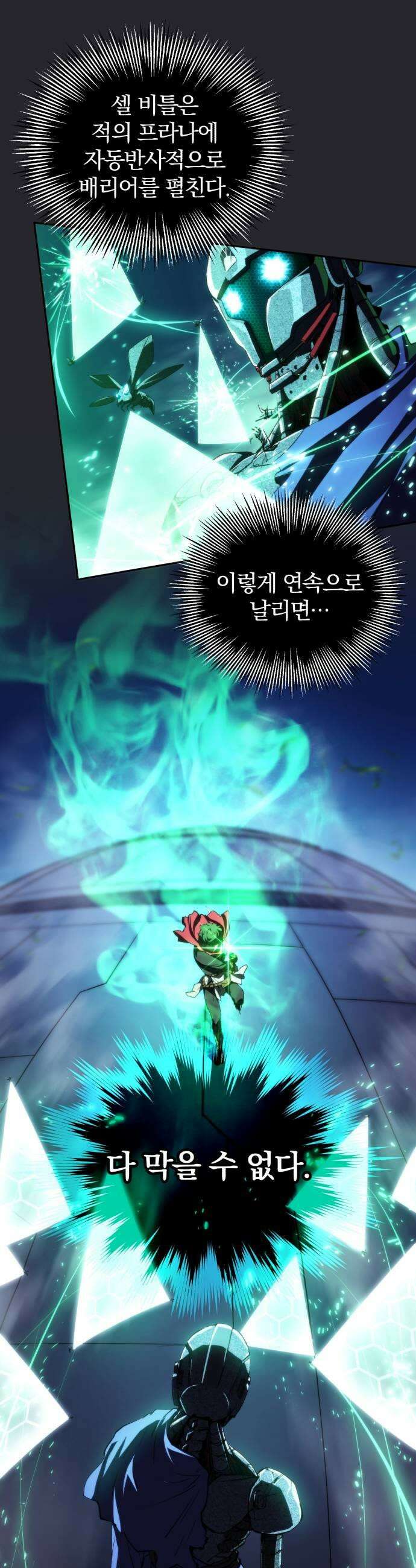 와일드 랭커 제 42화  VS젬 9