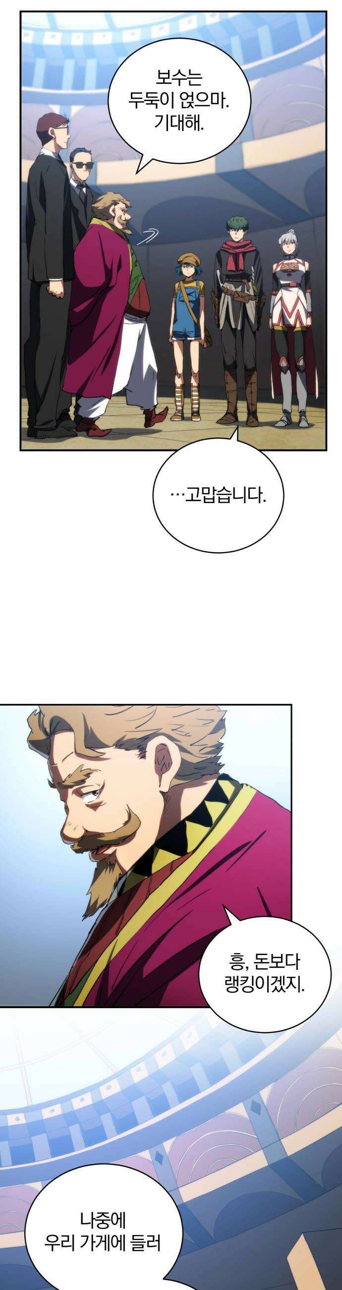 와일드 랭커 제 44화  프라나의 나라 6