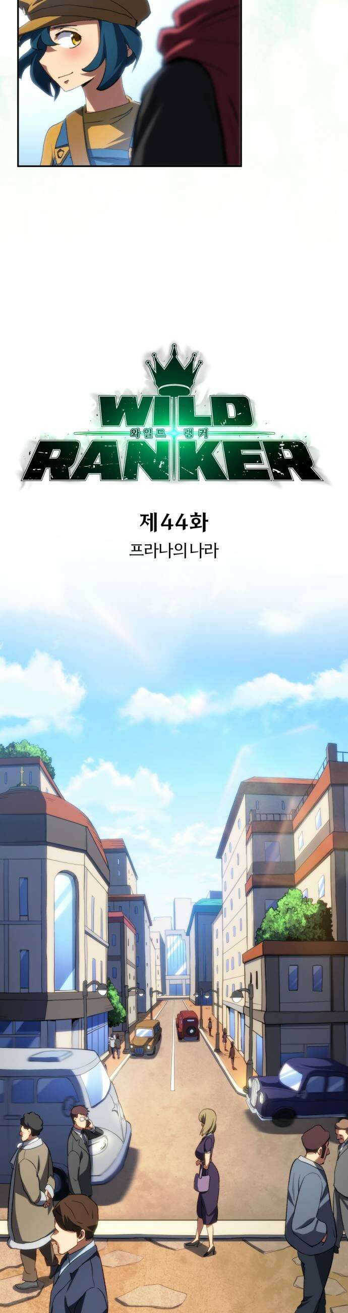 와일드 랭커 제 44화  프라나의 나라 9