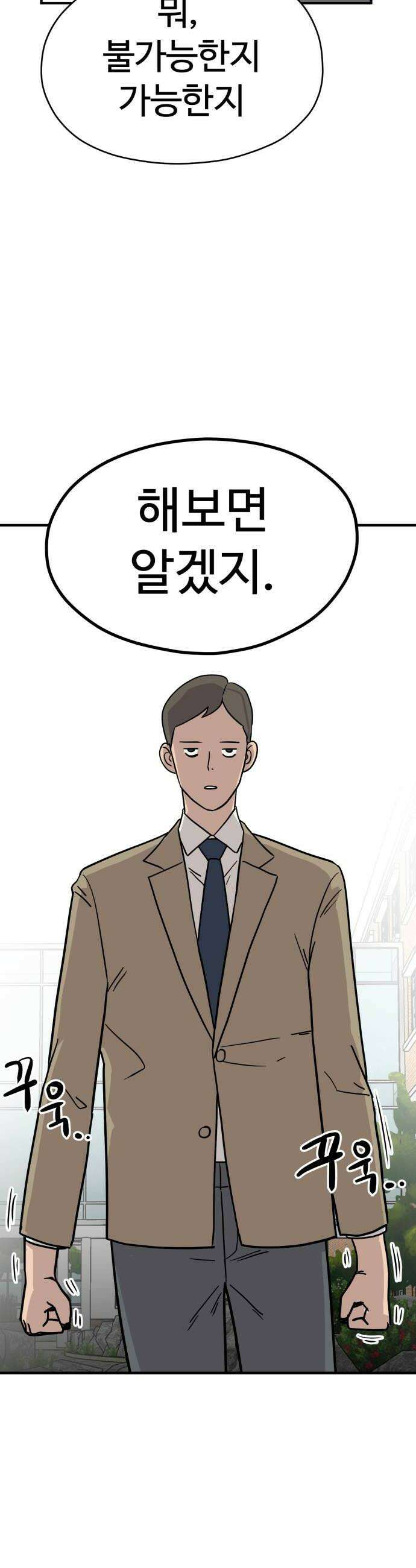 최강고 11화 10