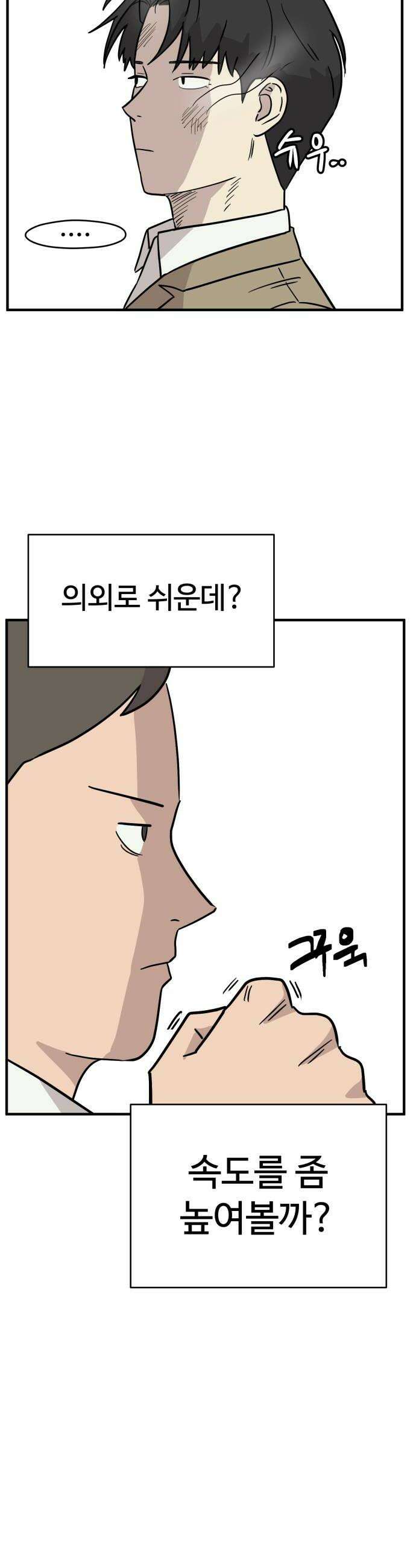 최강고 11화 14