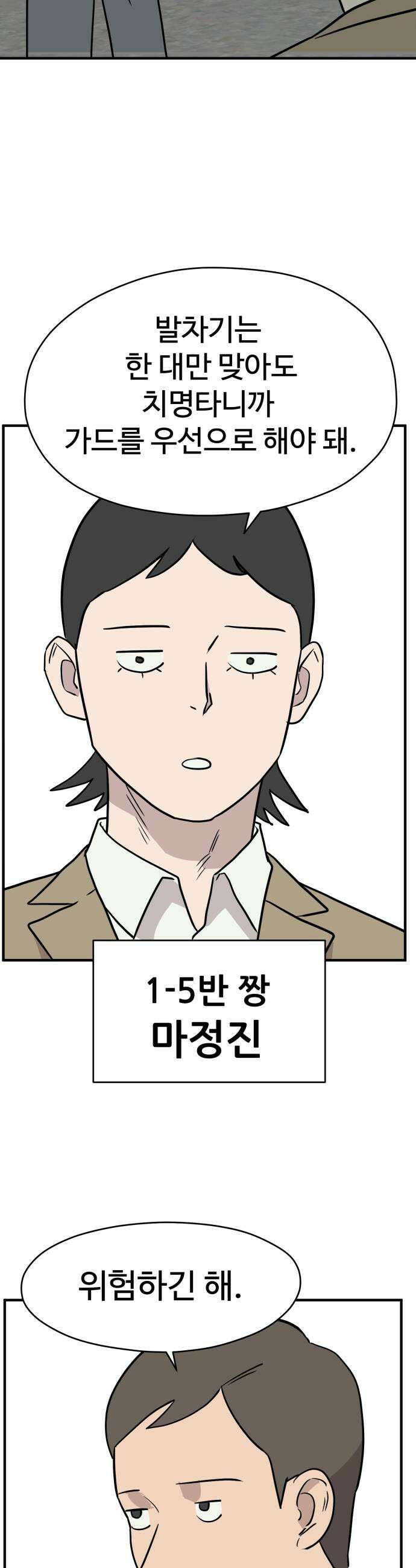 최강고 11화 37