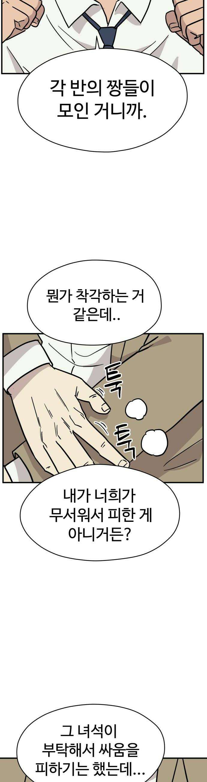 최강고 11화 44