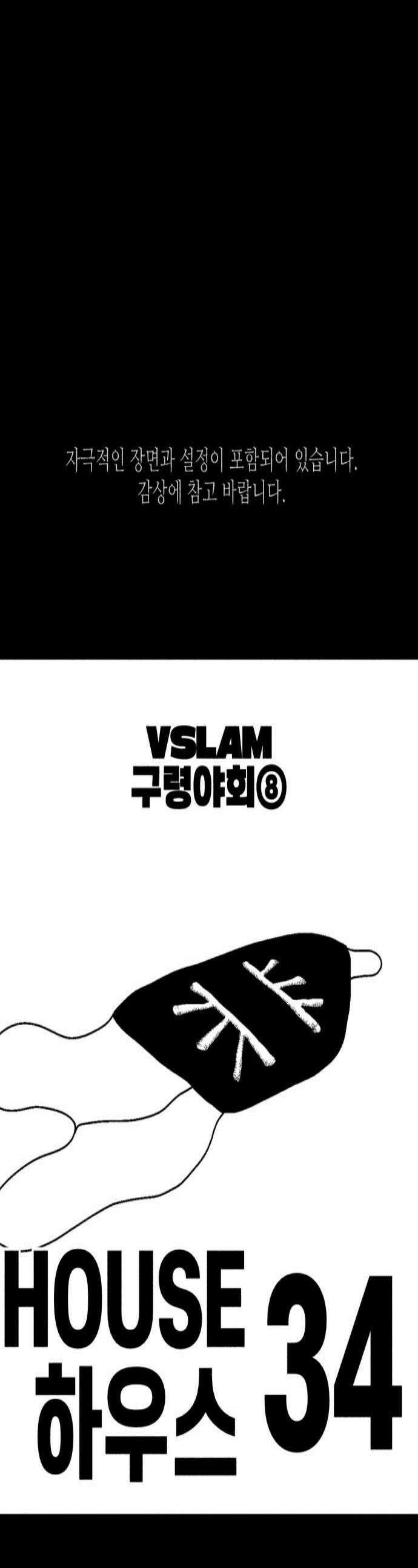 부두슬램 제34화 구령야회 하우스 1