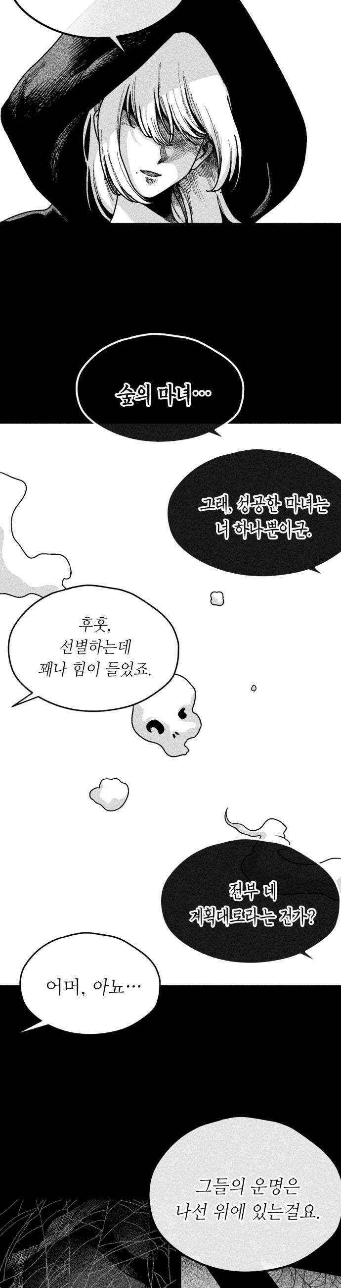 부두슬램 제34화 구령야회 하우스 32