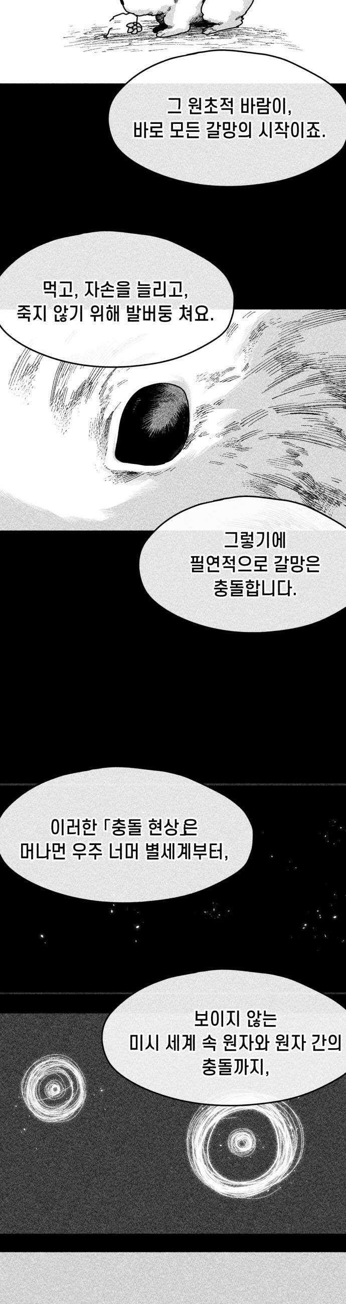 부두슬램 제34화 구령야회 하우스 35