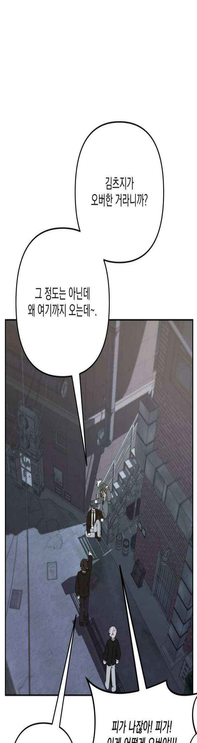한국에서 히어로 하기 힘들더라 70화 차라리 3