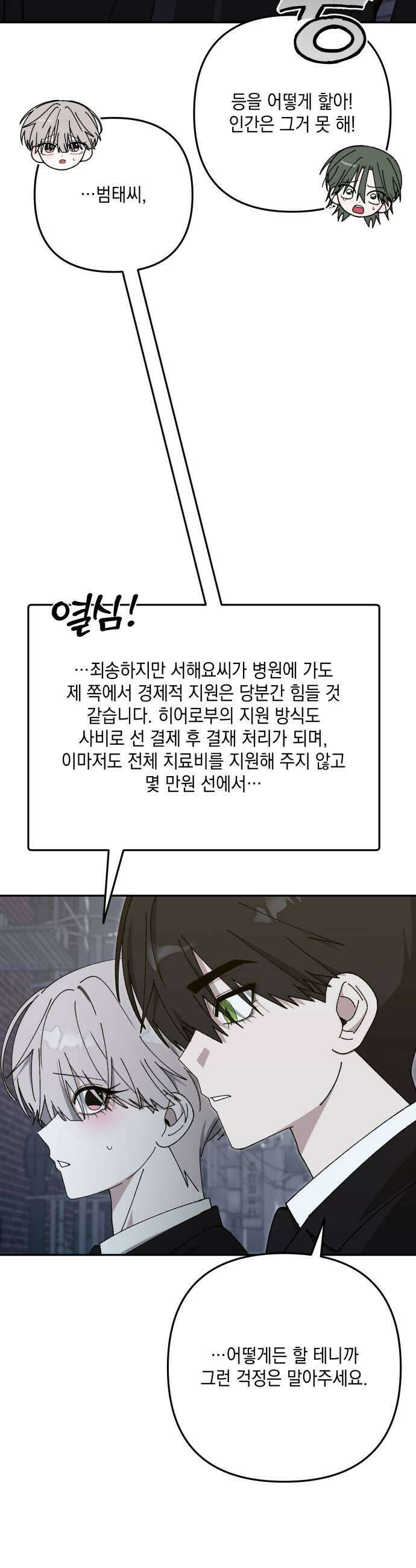 한국에서 히어로 하기 힘들더라 70화 차라리 5