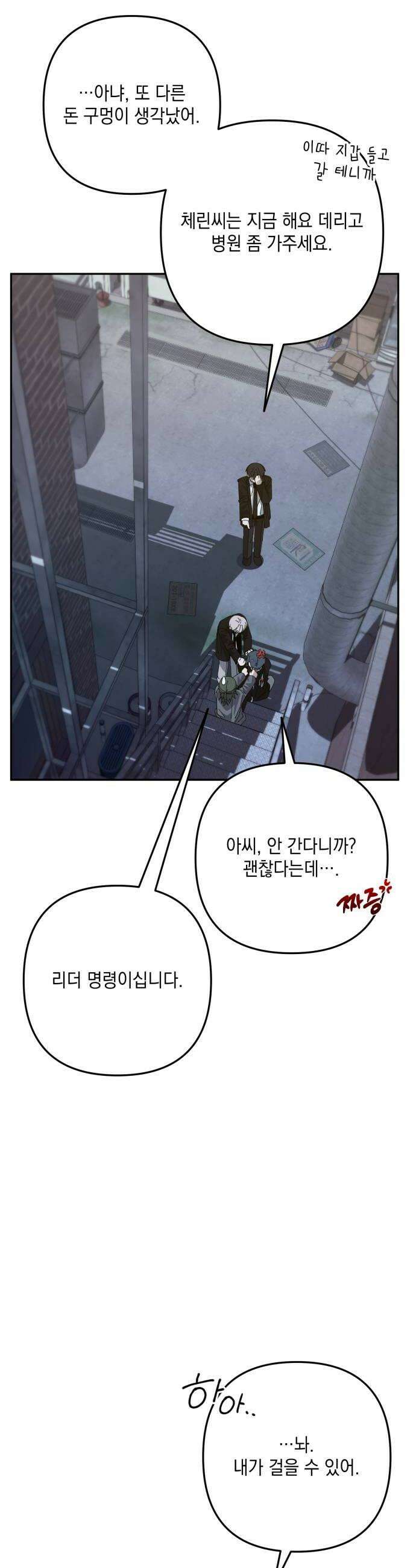 한국에서 히어로 하기 힘들더라 70화 차라리 8