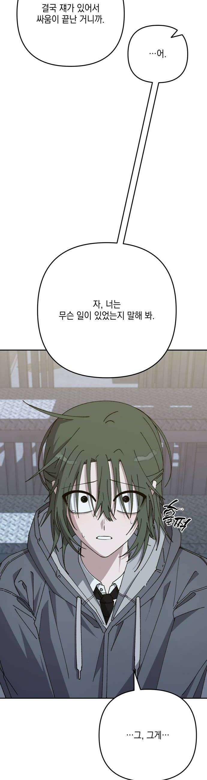 한국에서 히어로 하기 힘들더라 70화 차라리 10