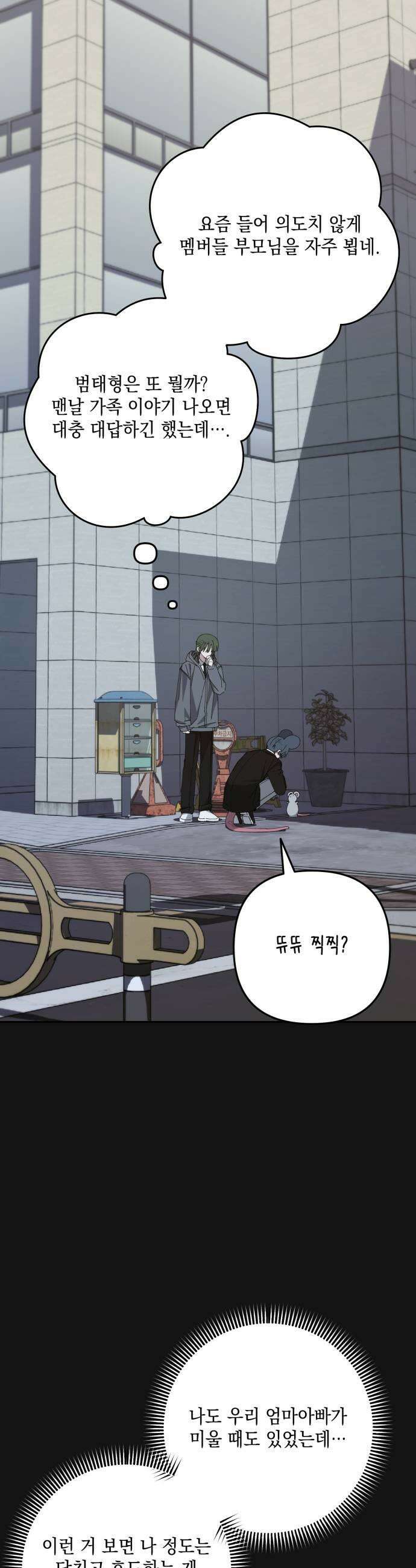 한국에서 히어로 하기 힘들더라 70화 차라리 13