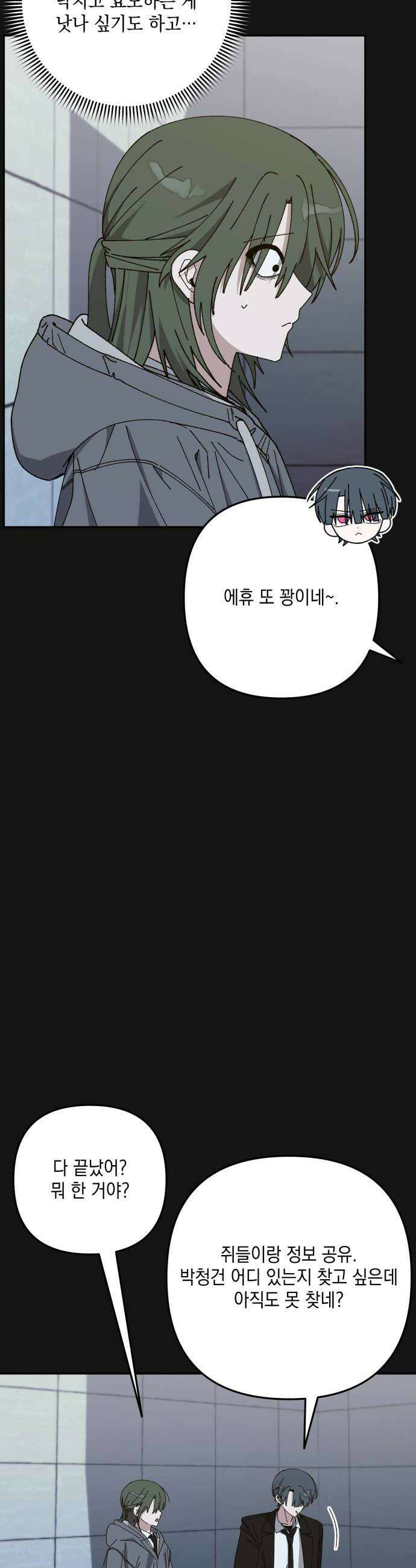 한국에서 히어로 하기 힘들더라 70화 차라리 14